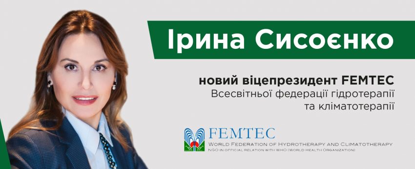 Президента ВАФК Ірину Сисоєнко обрано новим віцепрезидентом FEMTEC